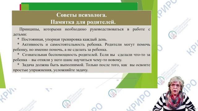 Семинар "Взаимодействие педагога и родителей в процессе коррекционной работы с ребенком с НОДА" смотреть онлайн