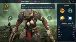 Raid Shadow Legends. Лучшие Топ Редкие герои. Большой обзор.