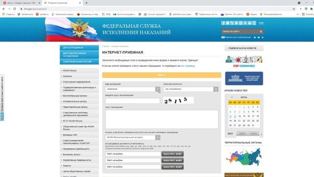 Как направить обращение во ФСИН... смотреть онлайн