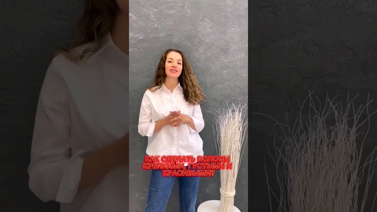 Как выстроить путь к густым, крепким и красивым волосам смотреть онлайн
