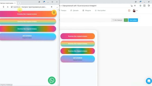 ПРОМО: кнопка с градиентом для ТАПЛИНК смотреть онлайн