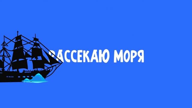 Саша Попова - Как герои Марвел (Lyric video) смотреть онлайн