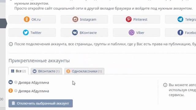 Как пользоваться сервисом SMM PLANNER. Как привязать аккаунты соц.сетей. смотреть онлайн