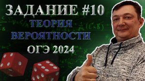 ЗАДАНИЕ 10 ОГЭ  МАТЕМАТИКА 2024 ПОЛНЫЙ РАЗБОР | Все типы 10 задания ОГЭ  |  ТЕОРИЯ ВЕРОЯТНОСТИ