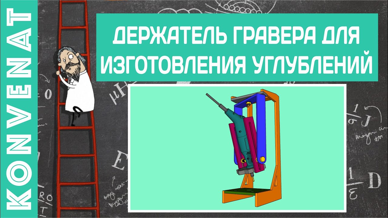 Самодельный держатель гравера. смотреть онлайн