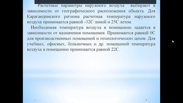 Бакалавриат Теплоэнергетика 5сем Системы вентиляции и кондиционирования Практ 1 Нешина Е Г смотреть онлайн