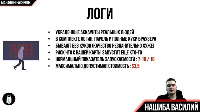 [МАРАФОН] Facebook: Арбитраж по-чёрному. #3 "Виды аккаунтов для работы" смотреть онлайн
