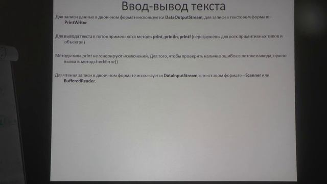 Java Core 1 - Тема 15 - Потоки ввода-вывода, часть 1 смотреть онлайн