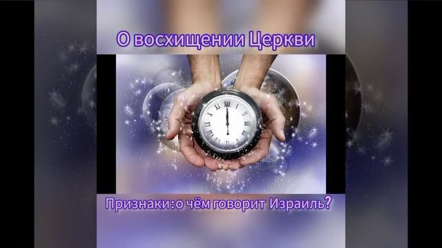 ⬆️ Янцен Д.И."Скорое пришествие Христа" смотреть онлайн
