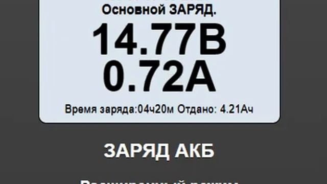 Заряд АКБ FB9000 85D23L зарядным устройством Кулоном-912 после долгого простоя 06.09.2021 смотреть онлайн