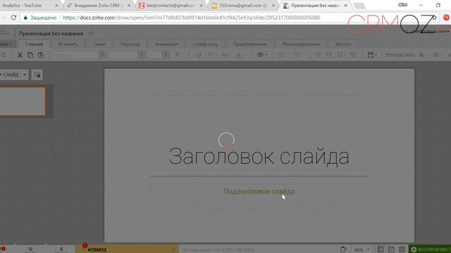 Zoho Docs создание документов