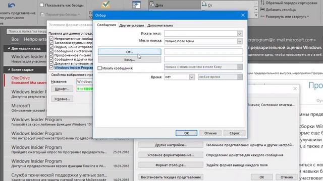 Условное форматирование писем в Outlook. Сортировка писем часть 1 смотреть онлайн