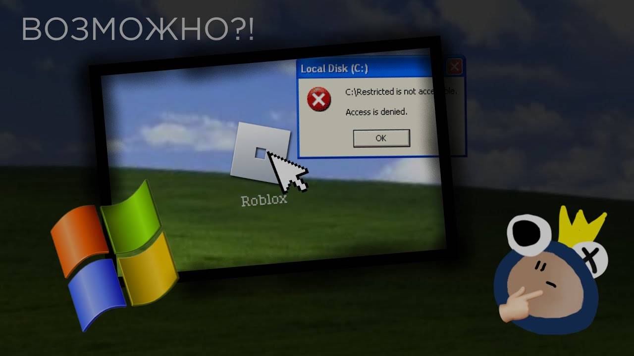 ВОЗМОЖНО ЛИ ПОИГРАТЬ В Roblox НА Windows XP? | КирФам смотреть онлайн