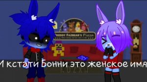 Встреча фнаф 1 с их фниа версиями (Beta)