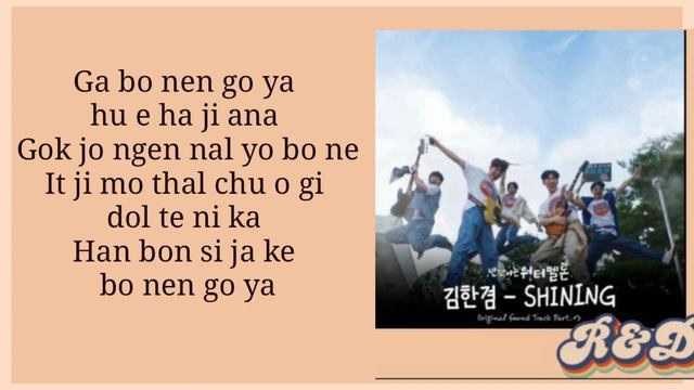 Kim Hangyeom (김한겸) – SHINING Twinkling Watermelon OST Part.3 (Easy Lyrics) смотреть онлайн