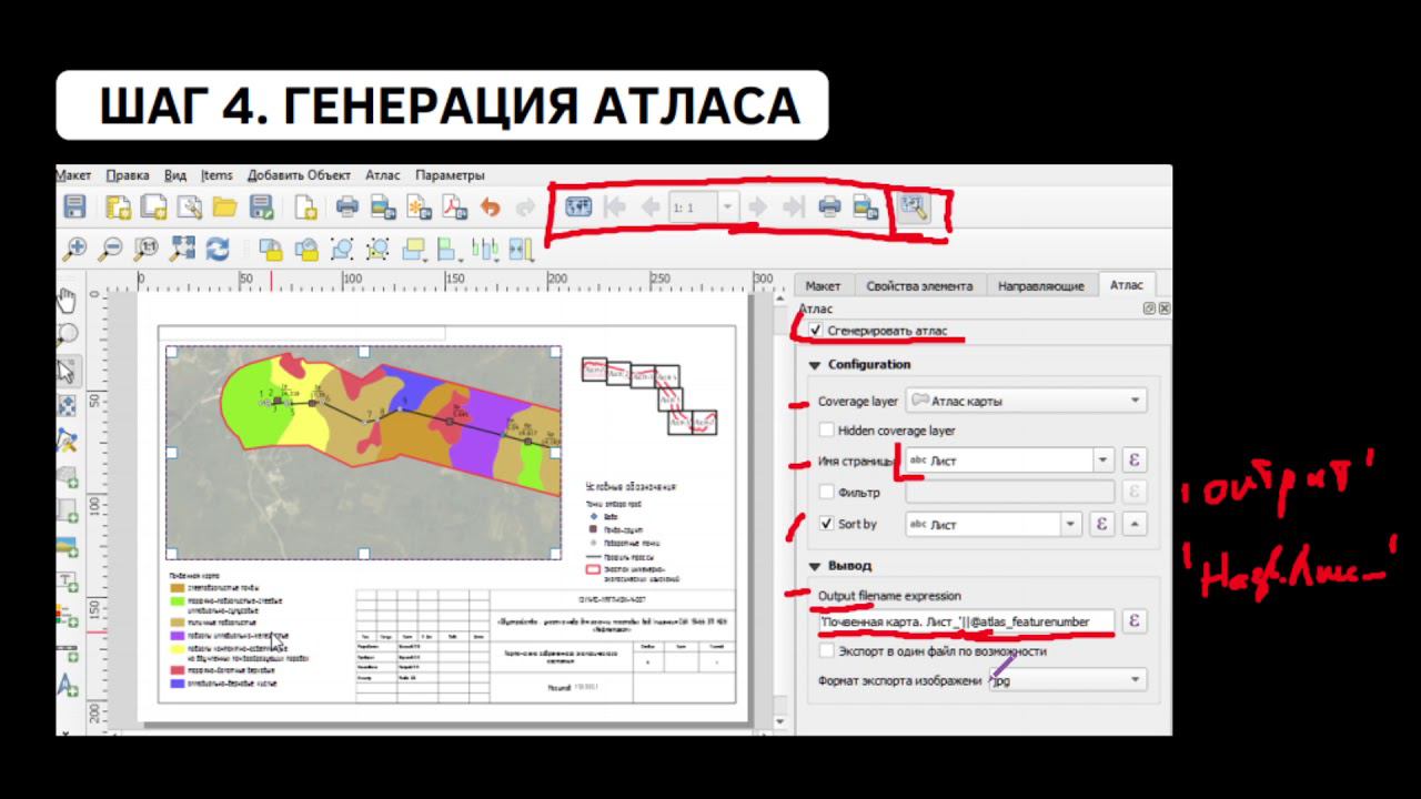 Создание Атласа карт в QGIS.