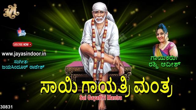 Sai Gayatri Mantra 108 Times | Shirdi Sai Baba Gayatri Mantra | Chants For Meditation смотреть онлайн
