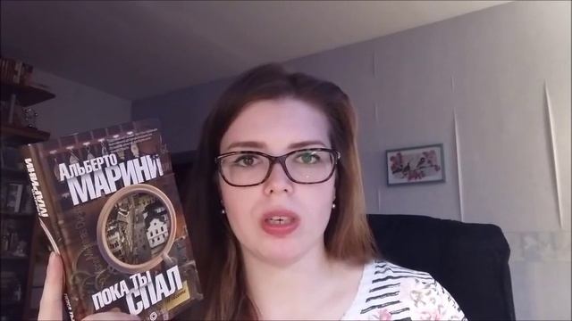 Обзор книги Альберто Марини "Пока ты спал" смотреть онлайн
