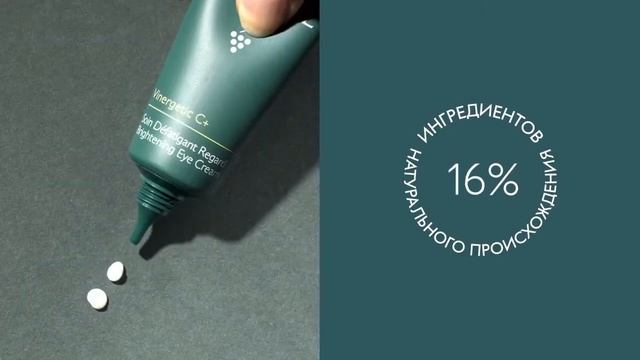 Caudalie Vinergetic C+ Brightening Eye Cream - Сияющий крем для контура глаз смотреть онлайн