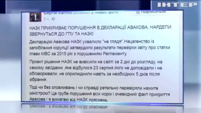 Каплин требует от НАПК тщательно проверить доходы Авакова смотреть онлайн