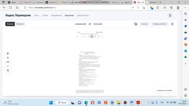 Как распознать текст через Яндекс переводчик смотреть онлайн