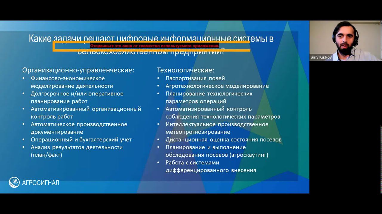 Использование цифровых технологий при ведении агробизнеса