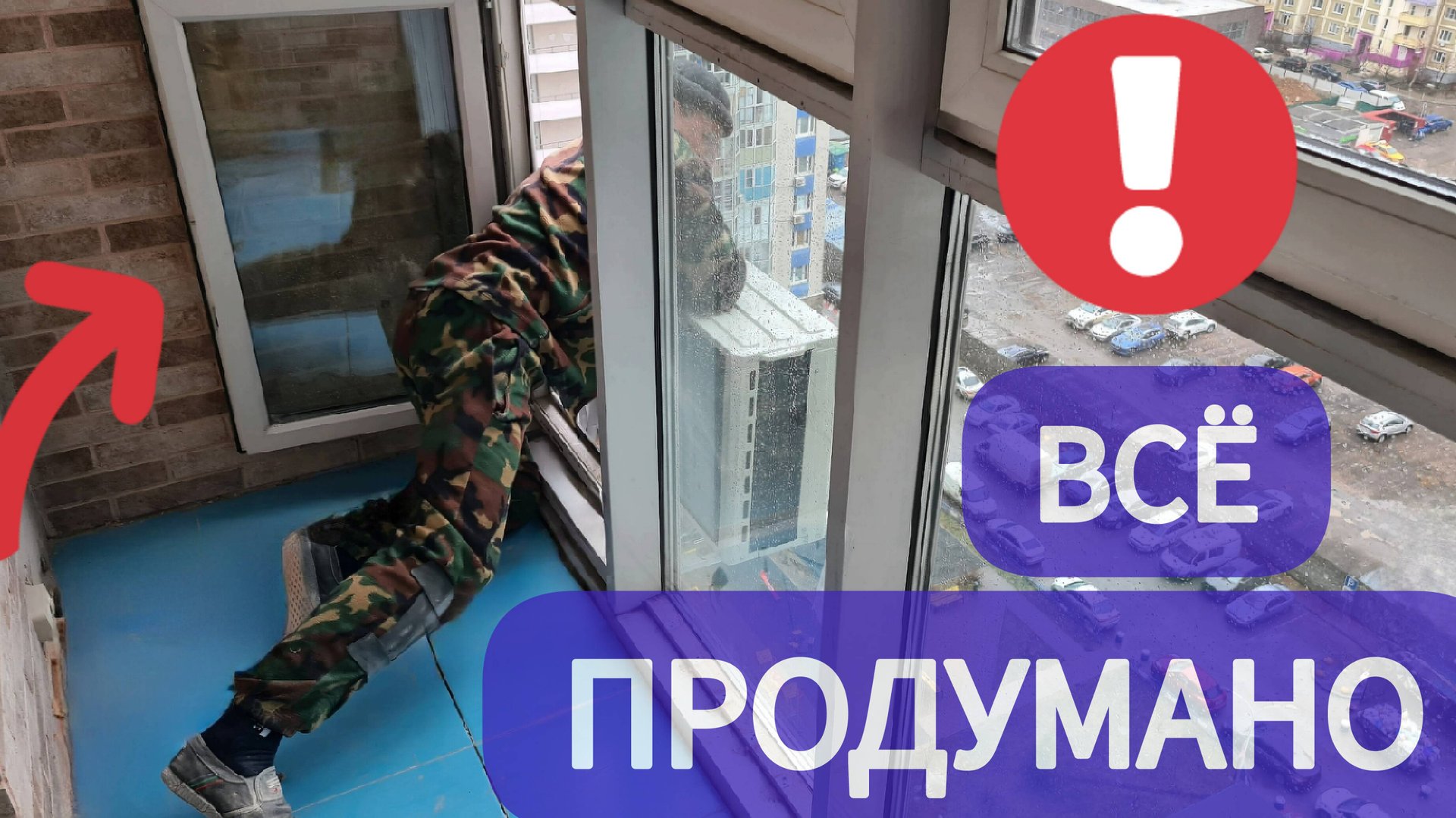 Утепление панорамных балконов и установка кондиционера. ОКЛАНДИЯ смотреть онлайн