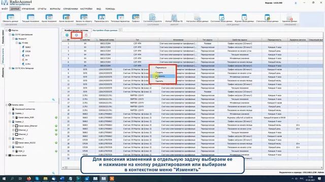 RadioAccess 4. Настройка сбора данных с устройств  #radioaccess4 #счетчикмиртек #миртек