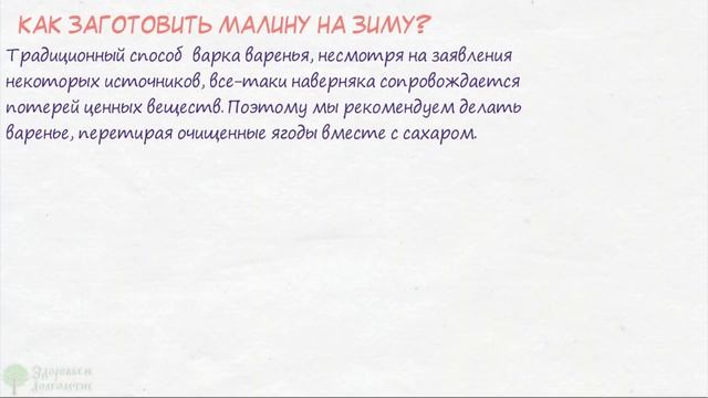 Даже горсть малины вызывает необратимые процессы в организме! Польза и вред малины для здоровья! смотреть онлайн