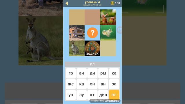 Игра 580 слов 4 уровень ответы. смотреть онлайн