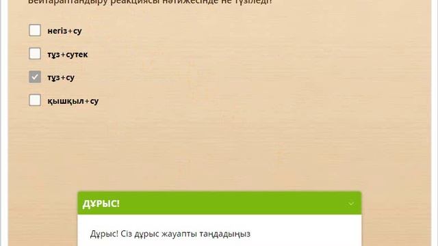 Тест"Бейтараптану реакциясы" смотреть онлайн