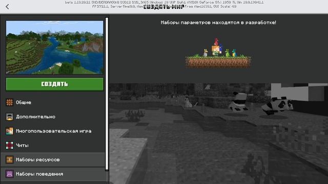 НОВОЕ МЕНЮ В МАЙНКРАФТЕ 1.19? - Обзор беты бедрока майнкрафт 1.19