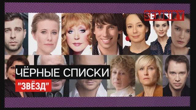 ЧЁРНЫЙ СПИСОК ЗВЁЗД: КТО ОНИ ПРЕДАТЕЛИ И ВРАГИ РОССИИ? ПОЛНОЕ ВИДЕО 2022 смотреть онлайн