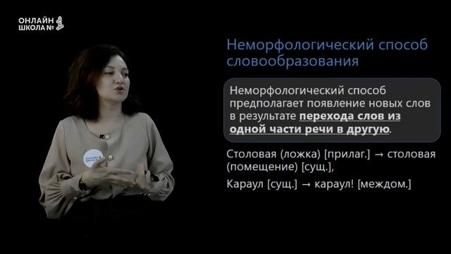 Словообразование и морфемика. Урок 7. Русский язык 10 класс смотреть онлайн