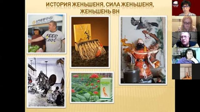 "ИСТОРИЯ ЖЕНЬШЕНЯ, СИЛА ЖЕНЬШЕНЯ, ЖЕНЬШЕНЬ ВН" (онлайн кофе-клуб COFFEECELL смотреть онлайн