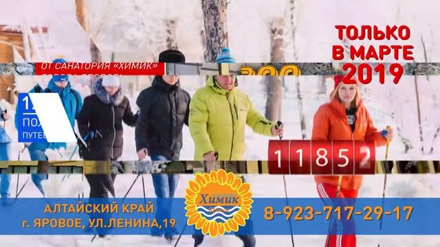 Санаторий Химик 12000 смотреть онлайн