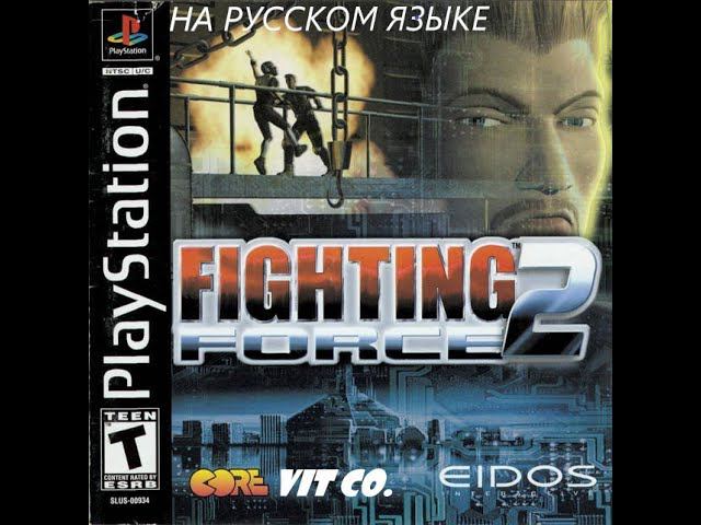 Fighting Force 2 [SLUS-00934] [ViT Co.+UNK] смотреть онлайн