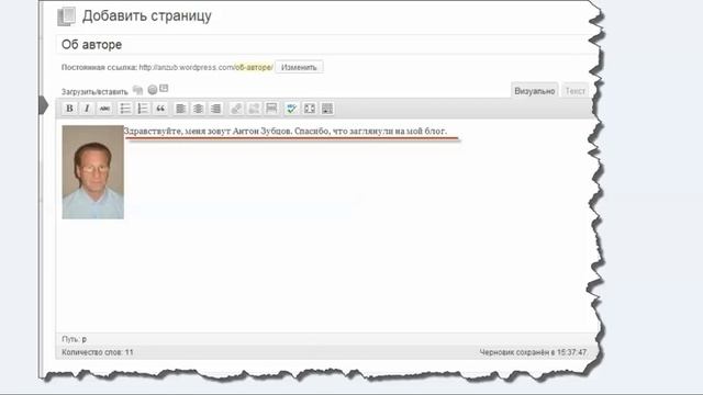 Как создать страницы на блоге смотреть онлайн