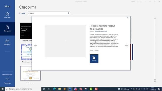 Створення грамоти у програмі Word (спосіб самооцінювання учнів) смотреть онлайн