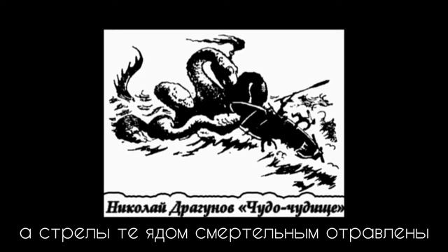 Буктрейлер. П.В.Лебеденко Сказка о Чуде-чудище заморском, девице-красавице и серой волчице. смотреть онлайн