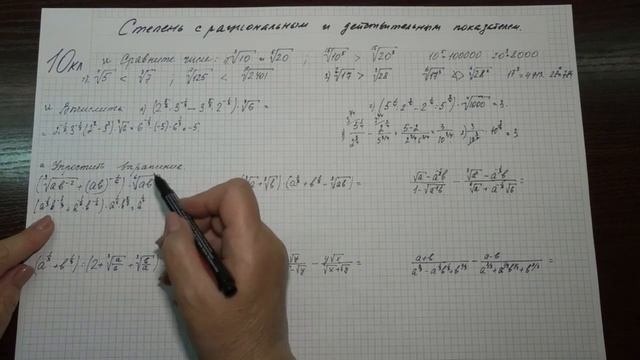 10кл #4 Степень с рациональными и действительными показателями. Алгебра. Математика смотреть онлайн