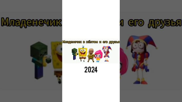 Легенда 🥹 Мланденчик в жёлтом и его друзья