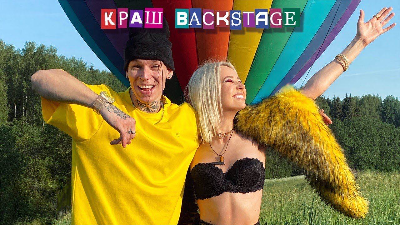 Клава Кока & NILETTO - Краш (BACKSTAGE) смотреть онлайн