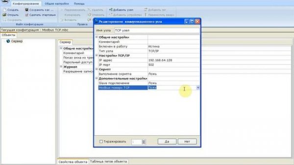 OPC-сервер Modbus MasterOPC. Протокол Modbus TCP.  Часть 2