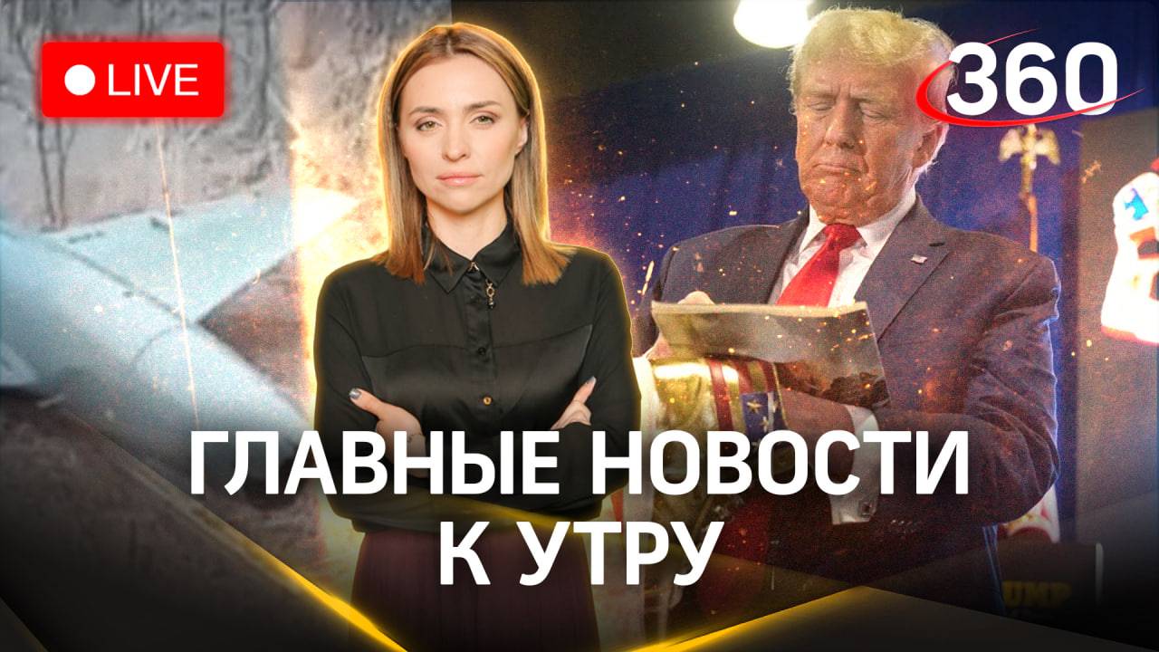 Дрон-камикадзе сбили в ДНР. Золотые кроссовки Трампа. Итоги кинопремии BAFTA | Малашенко. Стрим
