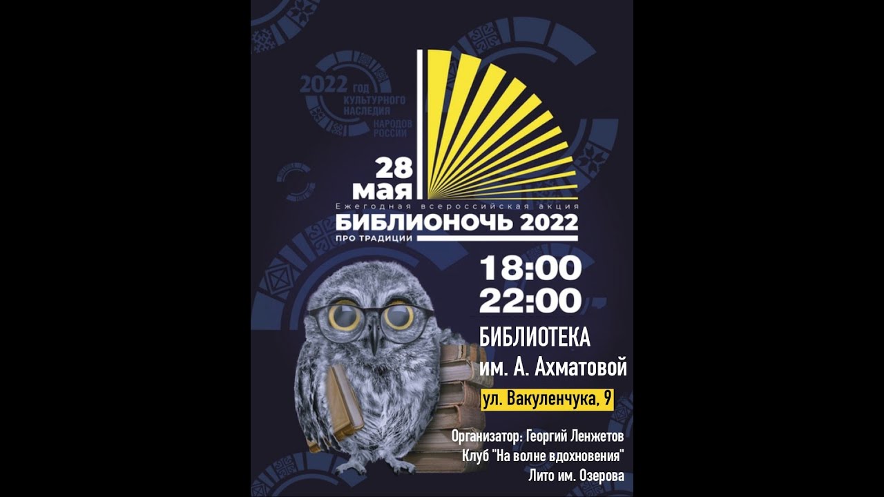 28.05.2022 Библионочь.mp4