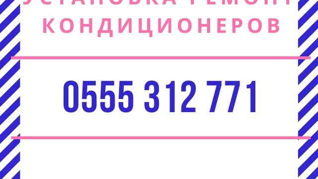 установка кондиционеров смотреть онлайн