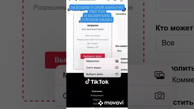 Как выложить видео в тик ток с айфона! смотреть онлайн