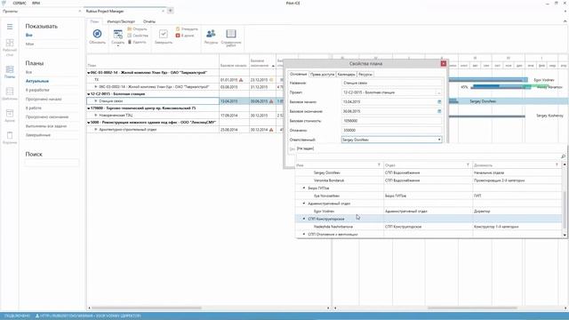 Rubius Project Manager. Проектное управление в Pilot-ICE смотреть онлайн