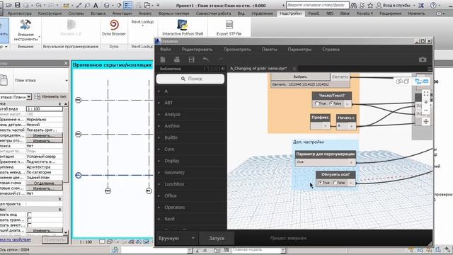 Перенумерация осей смотреть онлайн